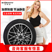 205/55R16 迈瑞途汽车轮胎适配别克英朗长城M4凌渡福克斯科鲁兹