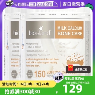 自营Bio Island佰澳朗德成人乳钙补钙维D孕妇钙片150粒*2瓶