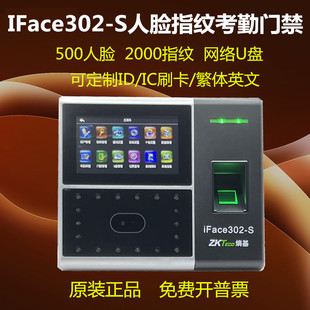 ZKTeco熵基IFace302-S面部指纹考勤U盘网络 中控iFace302人脸考勤