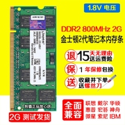 金士顿DDR2 2G 800二代笔记本电脑内存条PC-6400兼容DDR2 667 2G
