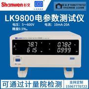 蓝光LED电参数测量仪单相交流功率计LK9800/LK9801电压电力监测仪