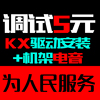 艾肯联想创新5.1声卡安装7.1KX驱动专业调试机架效果Win10 WIN7