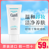 日本Curel珂润卸妆啫喱脸部眼唇卸妆乳温和清洁保湿补水敏感肌可