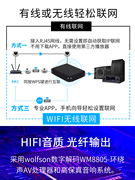 wifi音频播放器dlna网络流媒体音乐盒蓝牙airplay音频接收器光纤