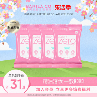 banilaco芭妮兰zero眼唇卸妆巾卸妆湿巾，纸卸妆棉片眼部唇部专用