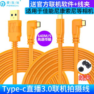 双头type-C联机拍摄线适用于Sony索尼a7C a7m3 a7r3 A7S3 A7M4微单相机连接电脑USB3.0数据线直播高速联机线