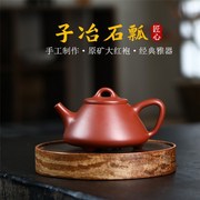 宜兴紫砂壶 原矿大红袍手工子冶石瓢茶壶茶具