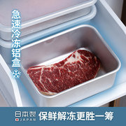 日本进口铝饭盒冰箱，收纳盒食物急速解冻冷冻盒，密封保鲜盒速冻