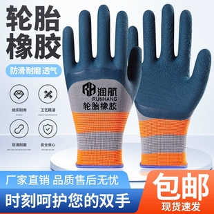 劳保手套橡胶防护工地浸胶男女，耐磨工作加厚胶皮透气防滑塑胶手套