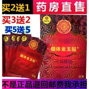 顽铍铵蜡体金玉贴原骨霸王贴筋骨伤痛贴颈肩腰腿型拍二送一