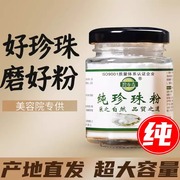 纯珍珠粉外用非美白淡斑补水做面膜，用的天然涂抹式