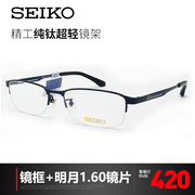 精工眼镜框男H01121超轻钛材半框商务全框眼镜架配近视镜片H01120