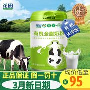 新疆纯牛奶粉花园有机全脂奶粉学生孕妇奶粉0蔗糖全家营养早餐奶