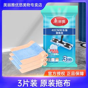 美丽雅平板拖把配件铝，板夹布替换装潇洒400拖布潇洒600墩布棉纱