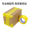 鲜黄色封箱胶带宽5CM长90M黄色彩底封箱带印字LOGO彩色胶带
