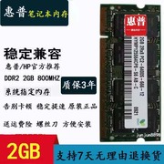 惠普 HP 康柏 520 510 V3000 V3009 4416S 2G DDR2 笔记本内存条