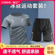 运动服套装男跑步速干衣t恤短袖，短裤夏季冰丝，健身足球训练服装备