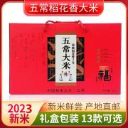 东北粳米龙年大吉2023新鲜正宗五常，稻花香大米10斤精盒装送礼