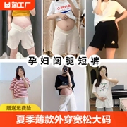 孕妇短裤女夏季外穿孕妇，裤子薄款低腰打底阔腿裤大码宽松孕妇夏装