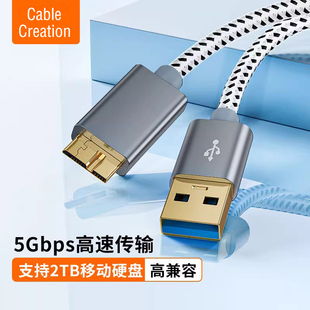 usb3.0移动硬盘数据线三星note3充电线s5手机充电器通用希捷西部东芝索尼连接台式笔记本电脑seagate延长线