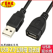 USB公对母插头母口延长线手机充电器插座数据线USB汽车车载笔记本