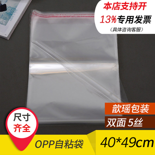 40*49（50） OPP自粘袋服装袋包装袋塑料袋透明袋子5丝100个