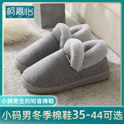 男式毛毛棉拖鞋室内全包跟家居家用冬季保暖棉鞋防滑男士加绒厚底