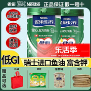 雀巢怡养健心高钙鱼油中老年牛奶粉800g*2罐营养奶粉年货送礼盒装