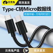 type-c转安卓micro数据线USB-C手机充电连接线PD快充移动电源QC3.0加长DAC耳放解码器播放器手机充电宝连接线