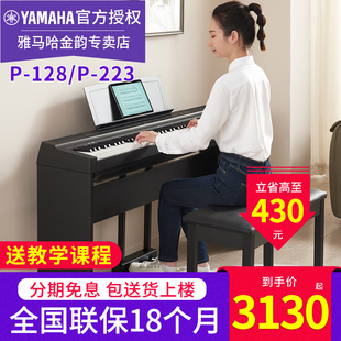 雅马哈电钢琴p128bp223专业88键，重锤键大人初学儿童家用数码钢琴
