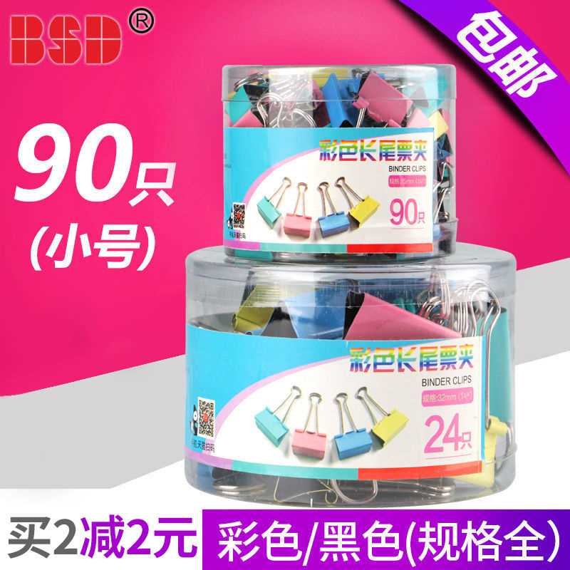 彩色长尾夹凤尾文件试卷书夹子燕尾夹子资料夹铁票夹大号小号在类目 电子词典/电纸书/文化用品, 装订用品, 票夹/长尾夹中 - 来自Buy2taobao.com提供专业的淘宝代购服务