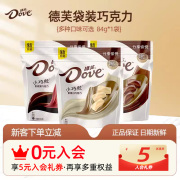 Dove/德芙小巧粒巧克力84g袋装白巧克力办公室零食充饥黑巧克力