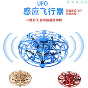 ufo感应飞行器智能，悬浮飞碟四轴飞行器耐摔飞机儿童玩具