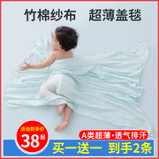 婴儿夏季盖毯超薄款冰丝宝宝，竹棉纱布被子，儿童竹纤维幼儿园小毯子