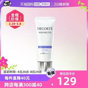 自营黛珂防晒霜，多重防晒乳60ml隔离防水spf50+