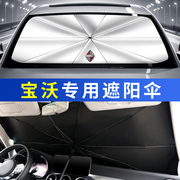 宝沃汽车专用遮阳挡BX3 BX5 BX6BX7内饰改装前挡玻璃隔热帘避光垫