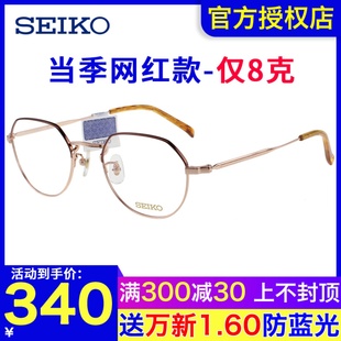 seiko精工眼镜框男女时尚，复古钛材多边形，网红款近视眼镜架h03098