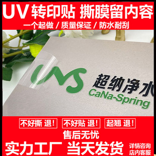 uv转印贴定制水晶标贴金属贴透明LOGO烫金商标广告不干胶贴纸定制