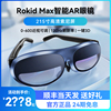 24期免息rokidmax智能ar眼镜3d游戏观影设备vr一体机，rokidstation高清显示器手苹果投屏ar眼镜