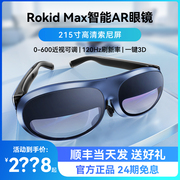 24期免息Rokid Max智能AR眼镜3D游戏观影设备vr一体机rokid station高清显示器手苹果投屏ar眼镜