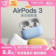 适用于苹果AirPods1/2/3/4代无线蓝牙纯色耳机套全包高级防摔硅胶AirPodspro2保护软壳三四代款AirPodspro盒