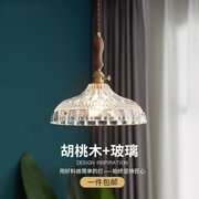 北欧日式复古简约吊灯，卧室床头餐厅吧台，老上海胡桃木黄铜玻璃灯具