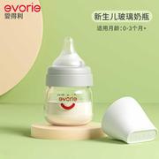 evorie爱得利玻璃奶瓶新生婴儿，防胀气初生宝宝0-3个月专用小奶瓶