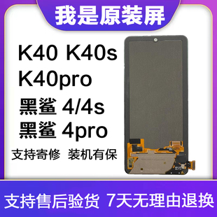 hk适用k40s屏幕总成，k40pro显示黑鲨4s液晶，4pro红米内外屏