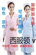 加肥加大码护士服长袖薄款 300斤粉色蓝色冬装药店养老院工作服夏