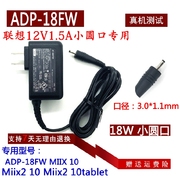 通用联想12V1.5A充电线Miix2 10tablet平板电脑电源适配器线小口