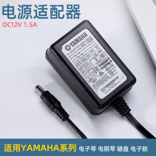 雅马哈yamaha电子琴电源适配器kb308150180280290309充电器