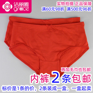 2条洁丽雅25019-1女士本命年红平脚内裤女式弹力平角短裤