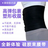 硅胶束腰带女产后塑形强力收小肚子绑收腹带，塑腰腰封弹性束身塑身