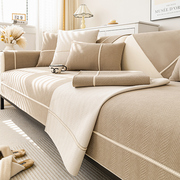 四季通用简约现代沙发坐垫盖布，沙发垫防滑皮沙发套罩奶油风靠背巾